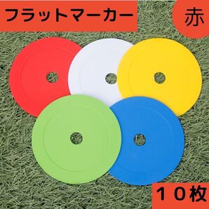 サッカー フットサル フラットマーカー トレーニングマーカー バスケ バレー