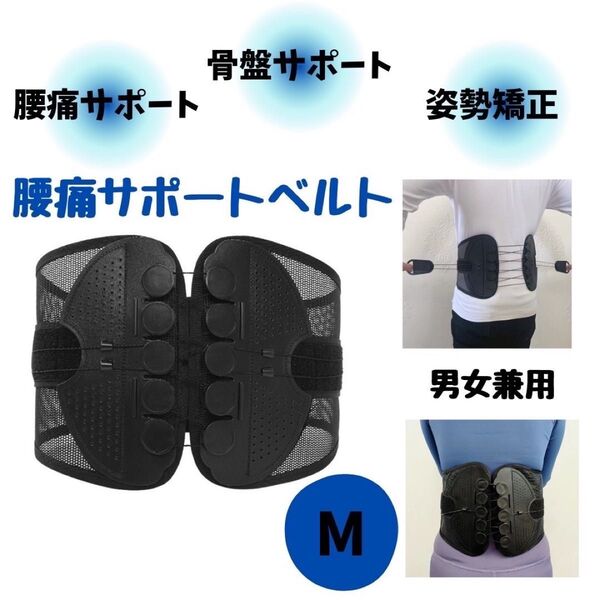 腰痛ベルト 骨盤ベルト 姿勢矯正 サポーター コルセット ガードナーベルト Mサイズ