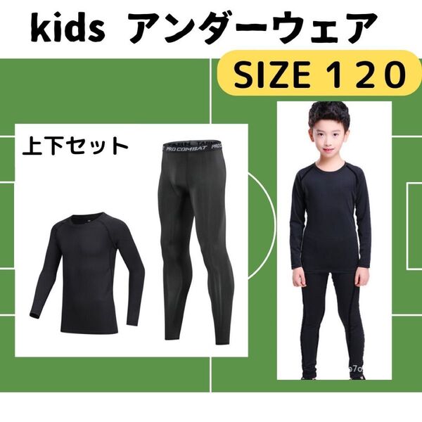キッズ レギンス 吸汗 速乾 アンダーウェア ジュニア スポーツ コンプレッションウェア