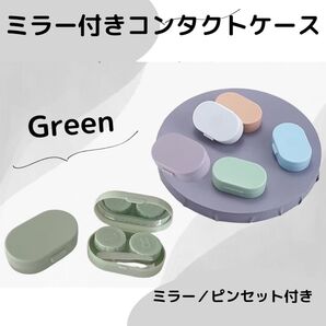 コンタクトケース ミラー付き カラコン コンタクト くすみカラー