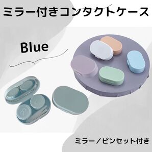 コンタクトケース ミラー付き カラコン コンタクト くすみカラー