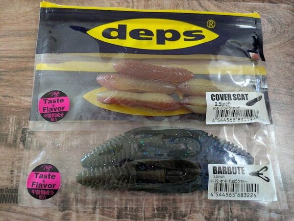 【deps】カバースキャット2.5 バルビュータ3.5セット
