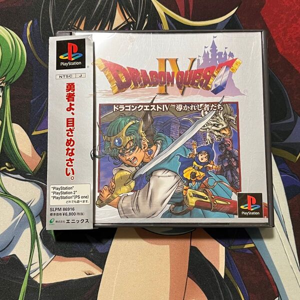 PS1 ドラゴンクエスト4 導かれし者たち 帯付き