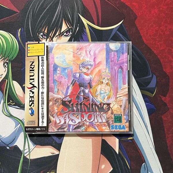 セガサターン シャイニングウィズダム 帯付き