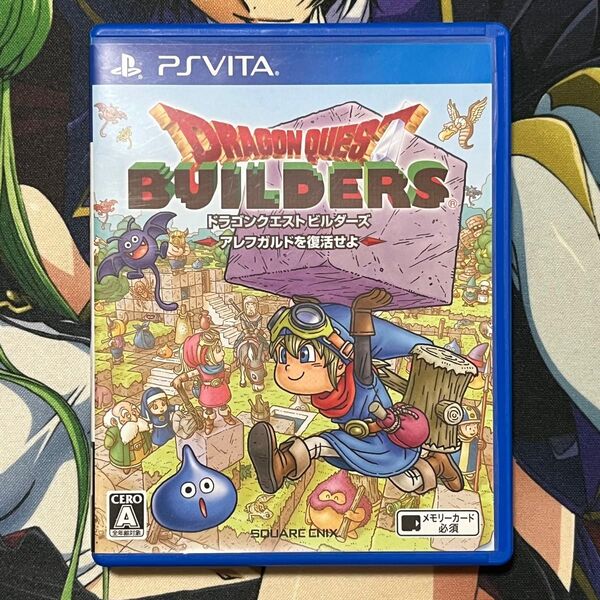 PSVITA ドラゴンクエストビルダーズ アレフガルドを復活せよ