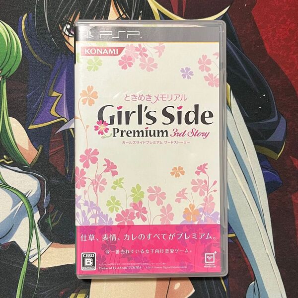 PSP ときめきメモリアルガールズサイド Premium 3rd Story