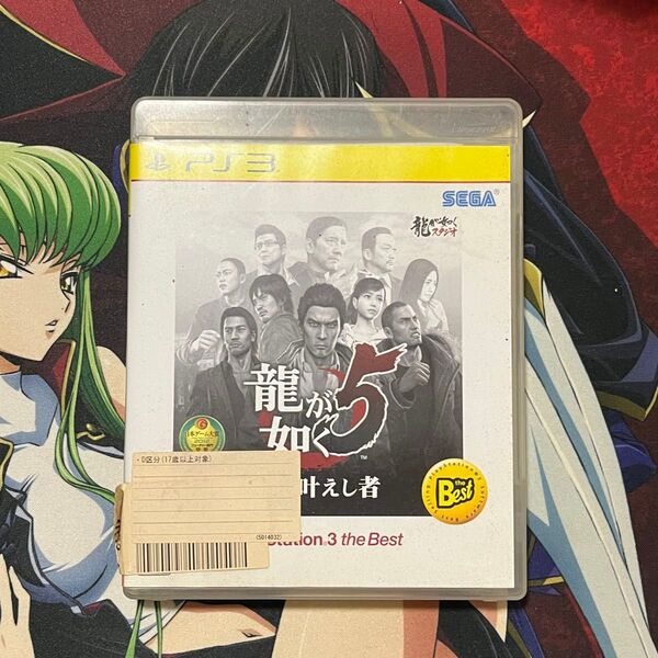 PS3 龍が如く5 夢、叶えし者 PlayStation3 the Best