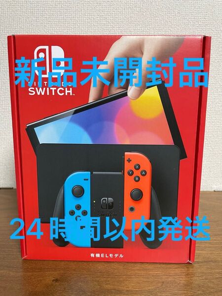 Nintendo Switch 有機ELモデル 本体 ネオンブルーネオンレッド
