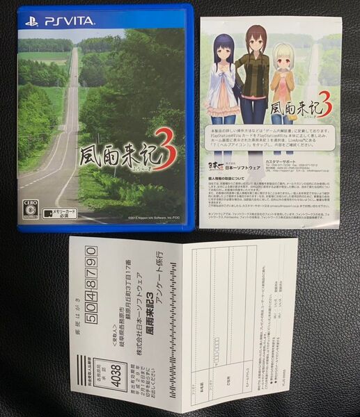 【PSVita】 風雨来記3