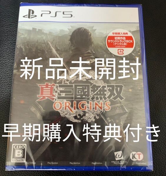 【PS5】 真・三國無双 ORIGINS 早期購入特典付き 新品未開封