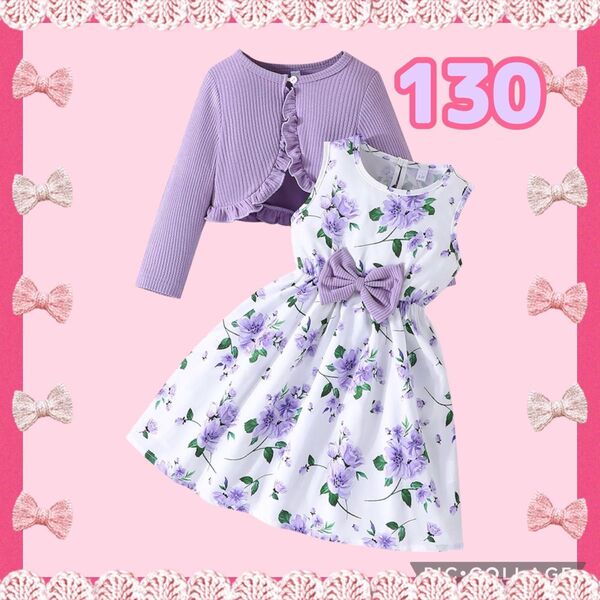 130 女の子 セットアップ 花柄 ワンピース ボレロ パープル 可愛い フリル