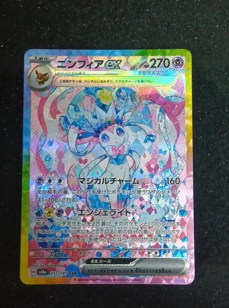 ポケモンカード ニンフィア SAR テラスタルフェスex