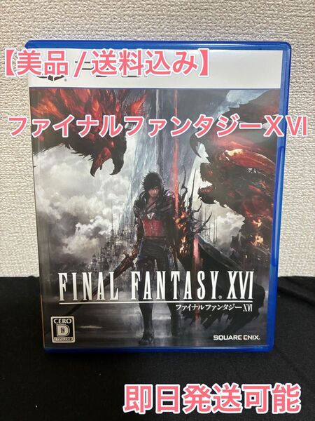 【美品】 ファイナルファンタジー16 PS5 FANTASY FINAL XVI PS5ソフト FF16