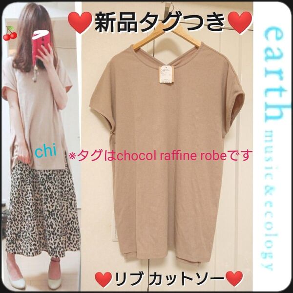 新品 chocol raffine robe 吸水速乾 バックタック テレコ チュニック Tシャツ カットソー ベージュ 半袖