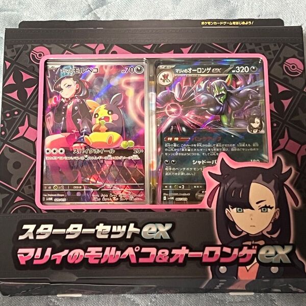 ポケモンカード ポケモンカードゲーム スターターセットex マリィのモルペコAR