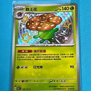 収集151 霸王花 中国版151 ラフレシア