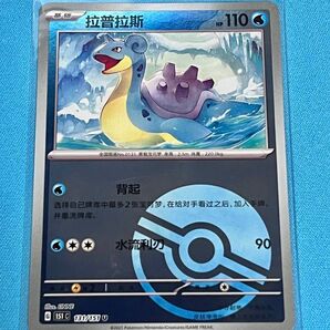 収集151 拉普拉斯 中国版151 ラプラス