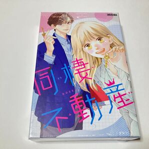 同棲不動産 ボドゲ マーガレット 集英社 おうち紹介ボードゲーム