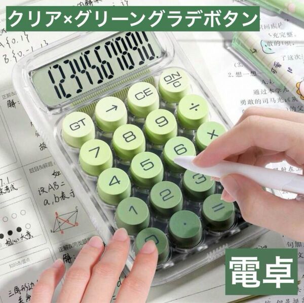 グラデーションボタンが可愛い電卓10桁 クリア×グリーン計算機 タイプライター風 かわいい電卓 カラフル電卓 おしゃれな電卓