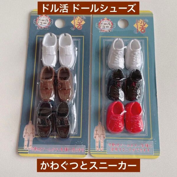 ドール用 ローファー スニーカー セリア ドル活 推し活 シューズ ドールハウス ミニチュア コスチューム 衣装 着せ替え 計2点