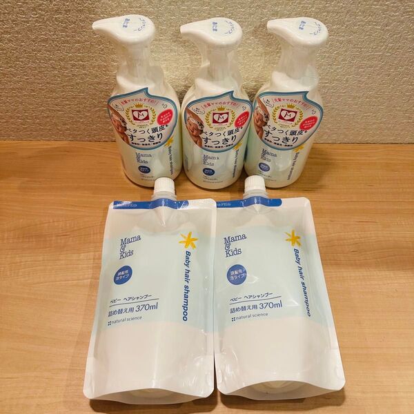 新品ナチュラルサイエンス ママアンドキッズ ヘアシャンプー 本体2+詰替え2