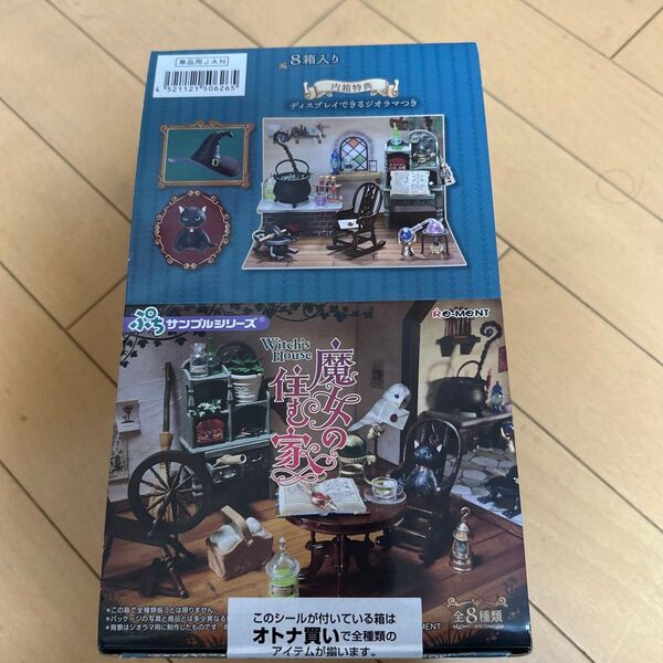 リーメント ぷちサンプルシリーズ 魔女の住む家 全8種類