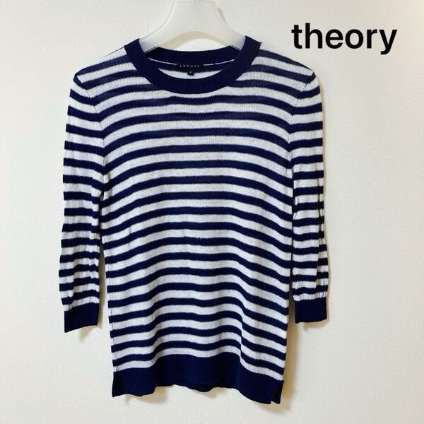 theoryセオリーリネンボーダー七分袖ニット