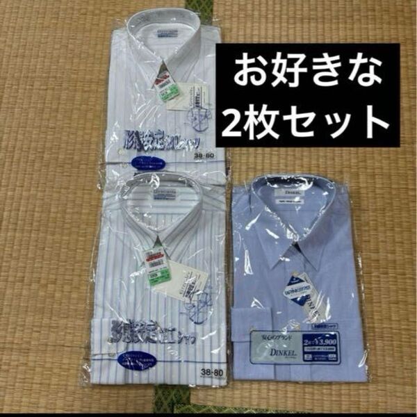 【お好きな2枚セット】メンズ長袖シャツ 38-80