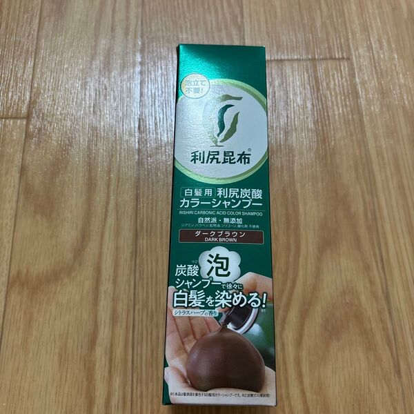 利尻昆布 白髪用利尻炭酸カラーシャンプー ダークブラウン 未使用