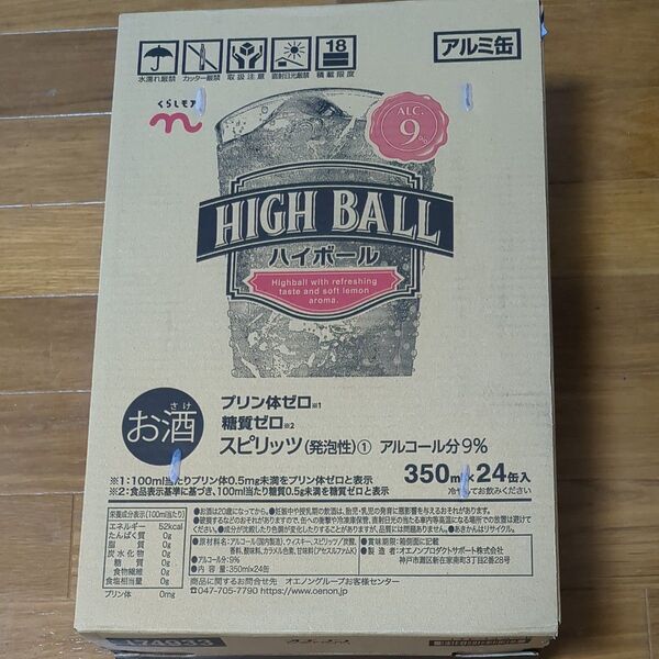 くらしモア ハイボール 350ml 24缶入 賞味期限2026.7 新品未開封品