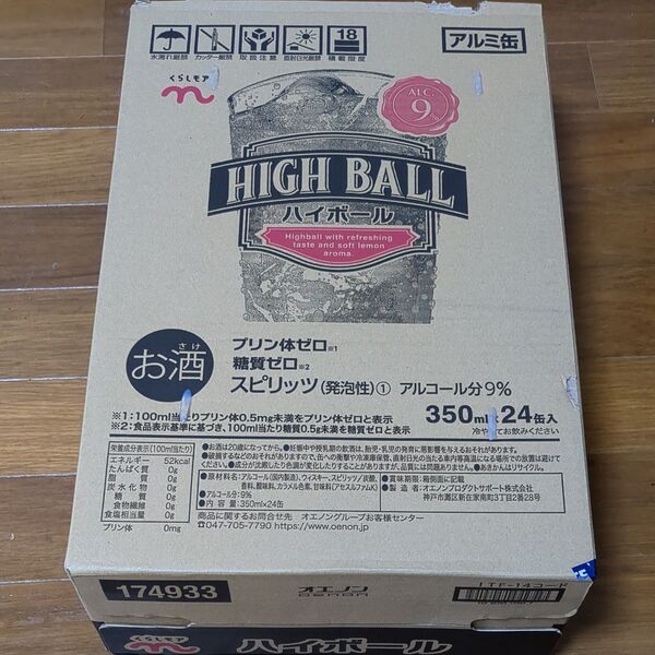 くらしモア ハイボール 350ml 21缶 賞味期限2026.07 新品 サントリー金麦70%オフ 3缶 新品