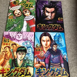 キングダム 61 62 63 64巻 4冊セット 漫画