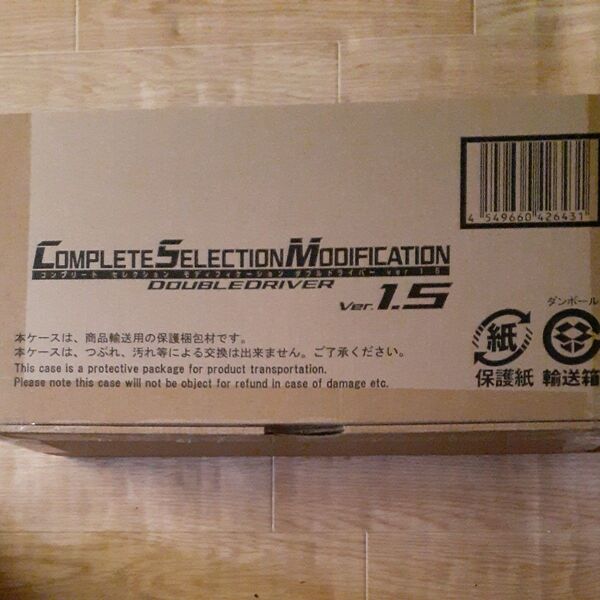 CSM ダブルドライバー ver.1.5 輸送箱