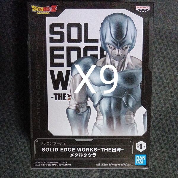 ドラゴンボールZ SOLID EDGE WORKS-THE出陣- メタルクウラ 9個セット