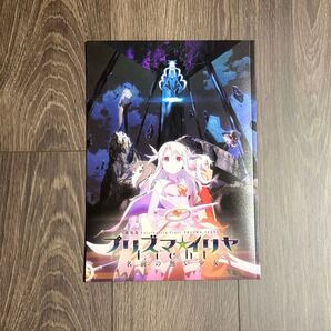 劇場版 プリズマ☆イリヤ Licht 名前の無い少女 パンフレット