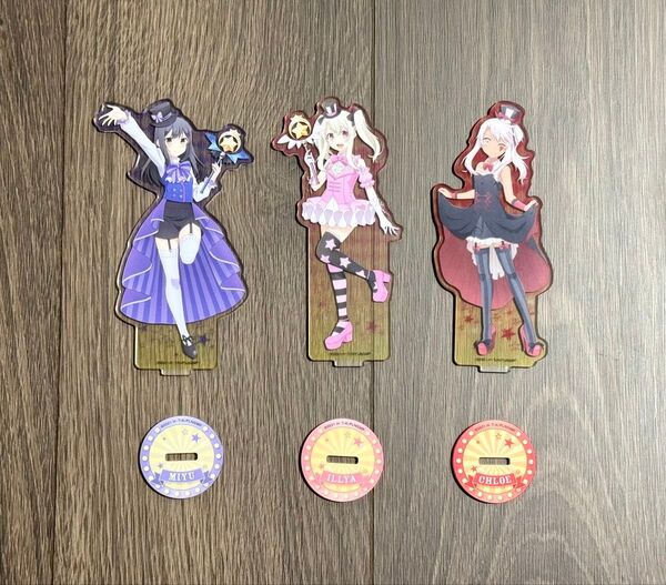 プリズマ☆イリヤ イリヤ 美遊 クロエ アクリルスタンド 3点セット