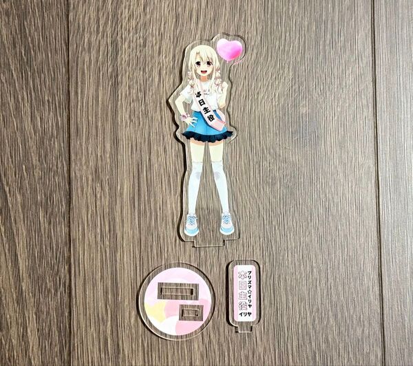 プリズマ☆イリヤ イリヤ バースデー2020 誕生日 アクリルスタンド
