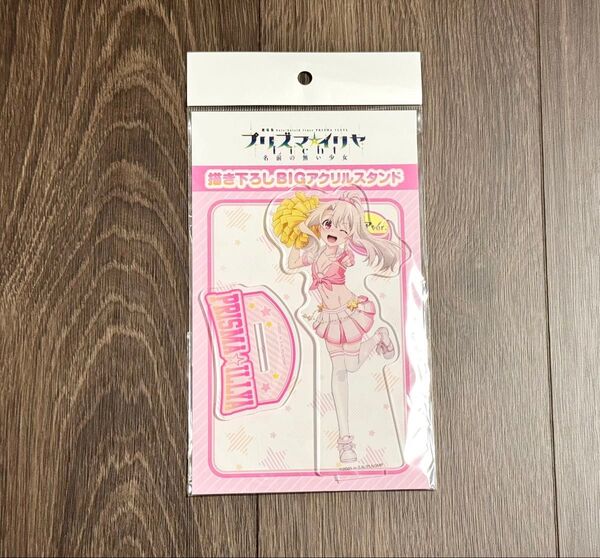 プリズマ☆イリヤ Licht 名前の無い少女 イリヤ チアver 描き下ろしBIGアクリルスタンド