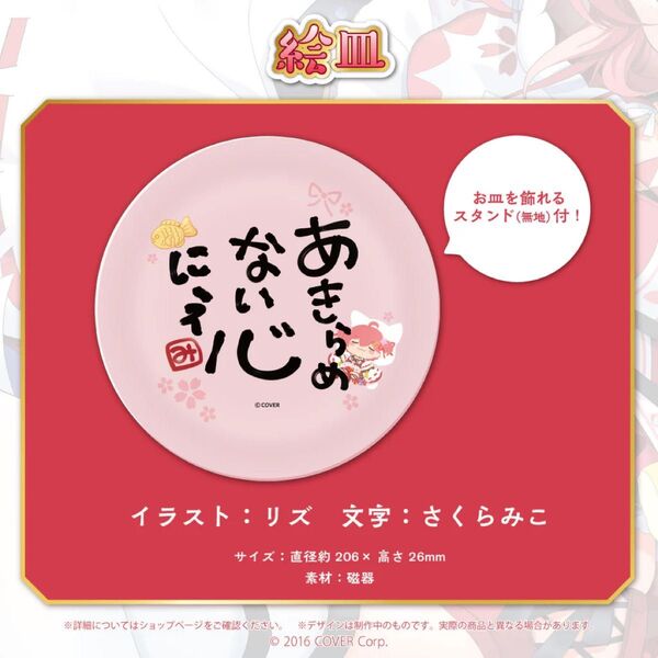 ホロライブ さくらみこ 3D新衣装記念2022 絵皿