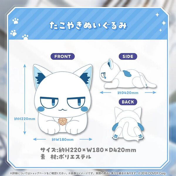 ホロライブ 星街すいせい すいちゃん 「たこやき」お迎えグッズ たこやき ぬいぐるみ