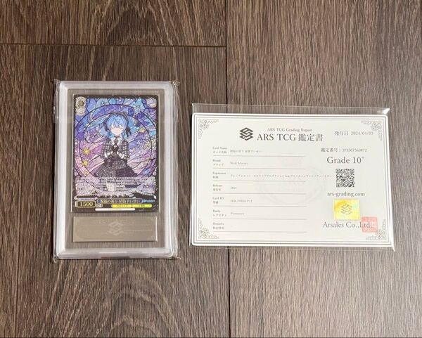 ARS10+ 星街すいせい 祝福の祈り プロモ ヴァイスシュヴァルツ ホロライブ SSP サイン psa
