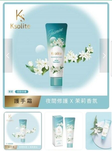 ハンド&ネイルクリーム ジャスミン ksolite 台湾