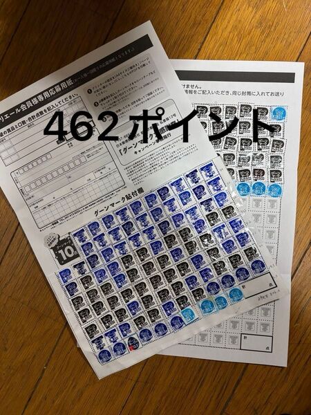 グーン ポイント 462ポイント分