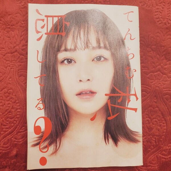 私、息してる? 橋本甜歌 著