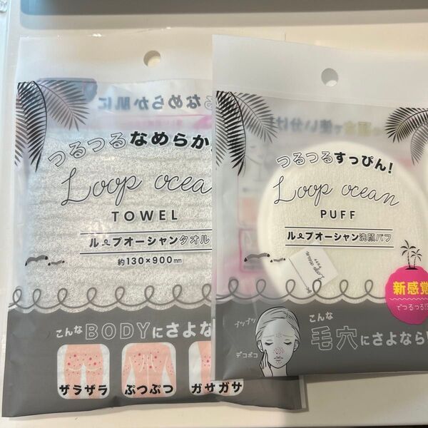 Loop ocean ボディタオル&洗顔パフセット