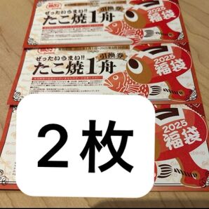 築地銀だこ たこ焼1舟引換券 2枚セット 2025年6月30日まで
