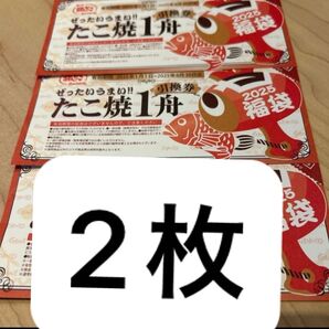 築地銀だこ たこ焼1舟引換券 2枚セット