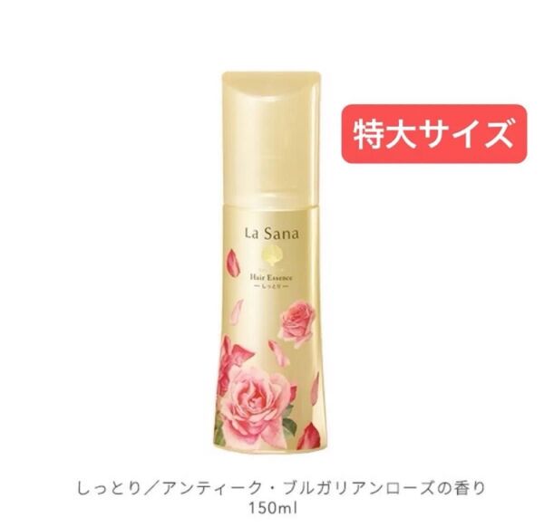 ラサーナ しっとり ブルガリアンローズの香り 150ml 海藻 ヘアエッセンス ボトル 本体 ヘアトリートメント【新品未開封】