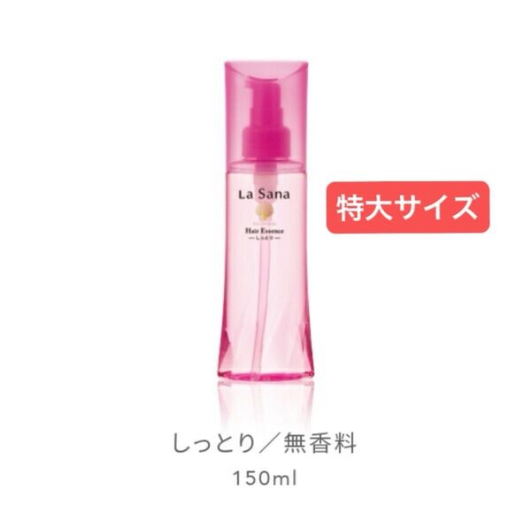 ラサーナ しっとり 無香料 150ml Mサイズ2本分 海藻 ヘアエッセンス 洗い流さないタイプ ボトル 本体【新品未開封】