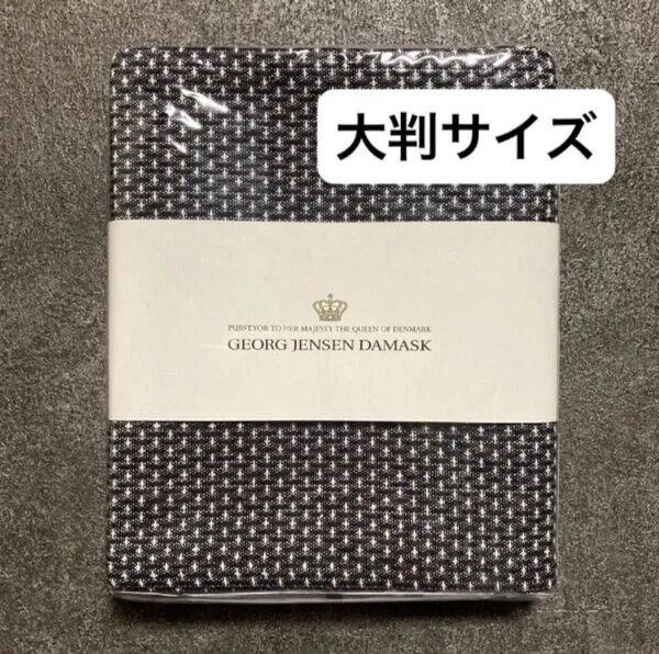 JB ジョージ ジェンセンダマスク エジプト ティータオル 約50×80cm 大判サイズ ジェットブラック 1枚 【新品未使用】